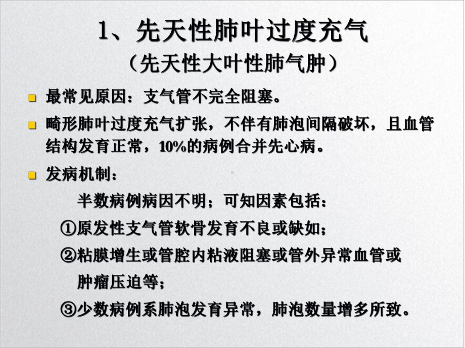 肺部先天发育异常影像讲课课件.ppt_第3页