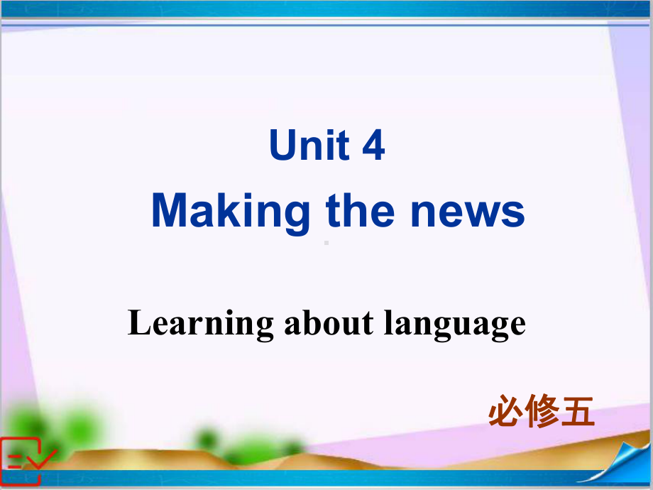 人教版高中英语必修五-Unit-4-Learning-about-language-课件.ppt-(课件无音视频)_第3页