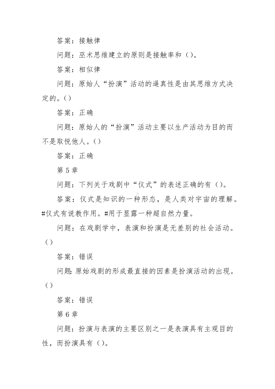 学习通《戏剧鉴赏》习题答案.docx_第3页