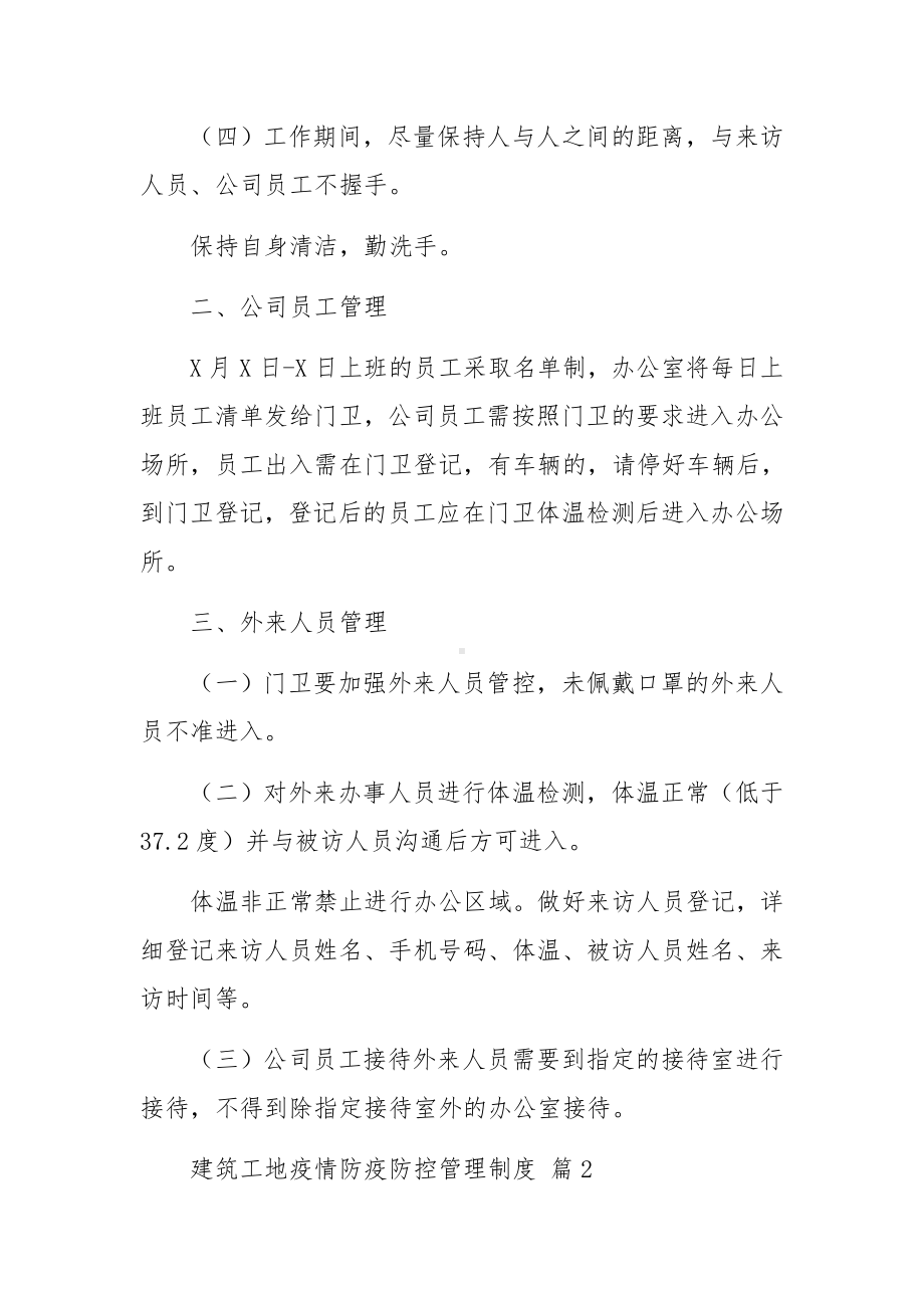 营业场所疫情防控消毒方案（精选10篇）.docx_第2页