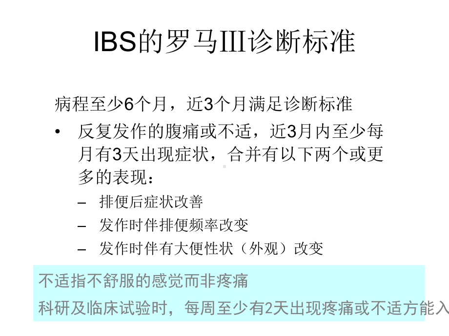 肠易激综合药物优化课件.pptx_第3页