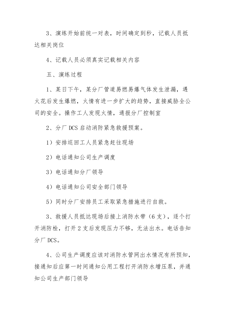 化工厂消防安全应急预案.docx_第2页