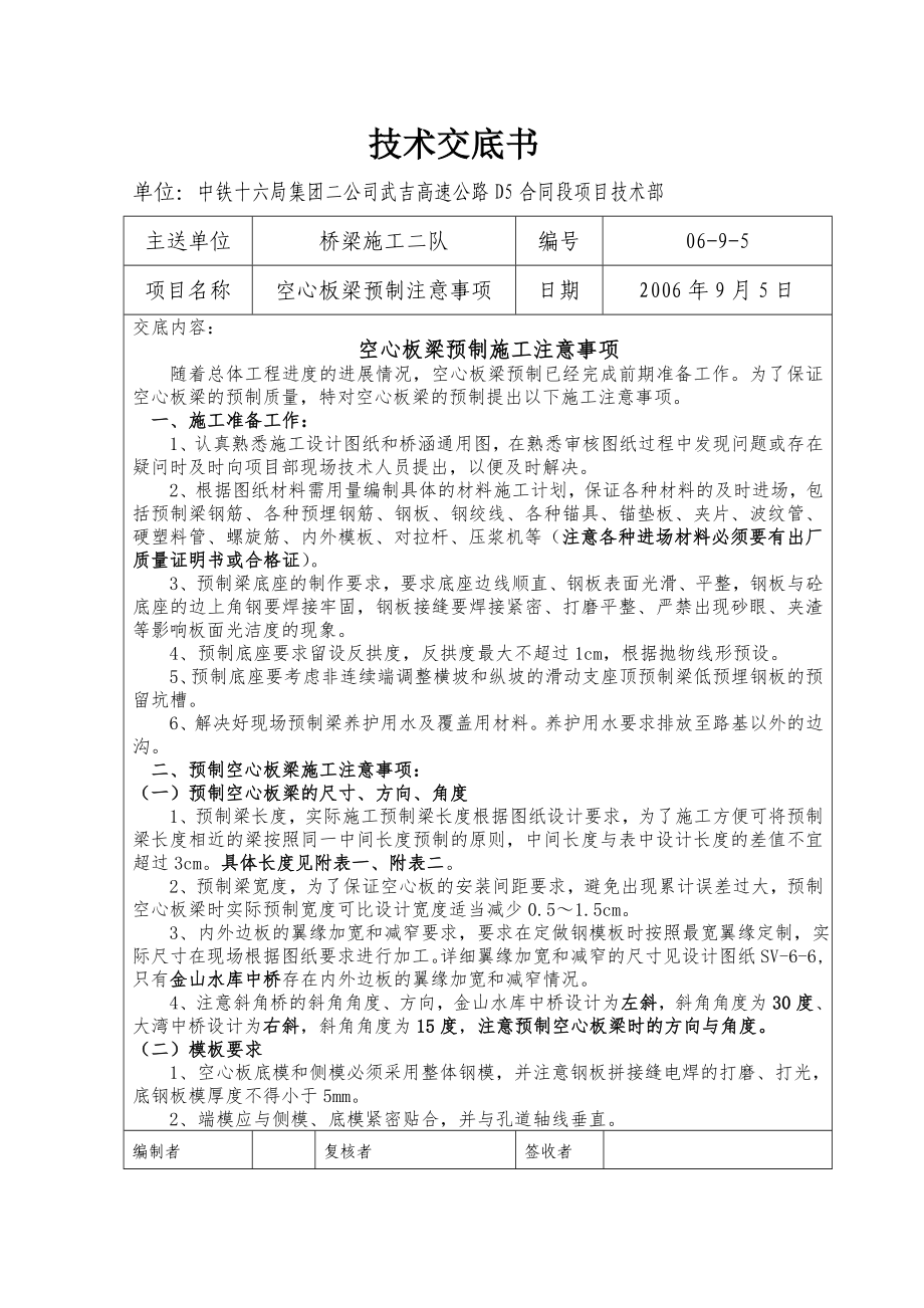 高速公路D5合同段工程技术交底记录参考模板范本.doc_第1页