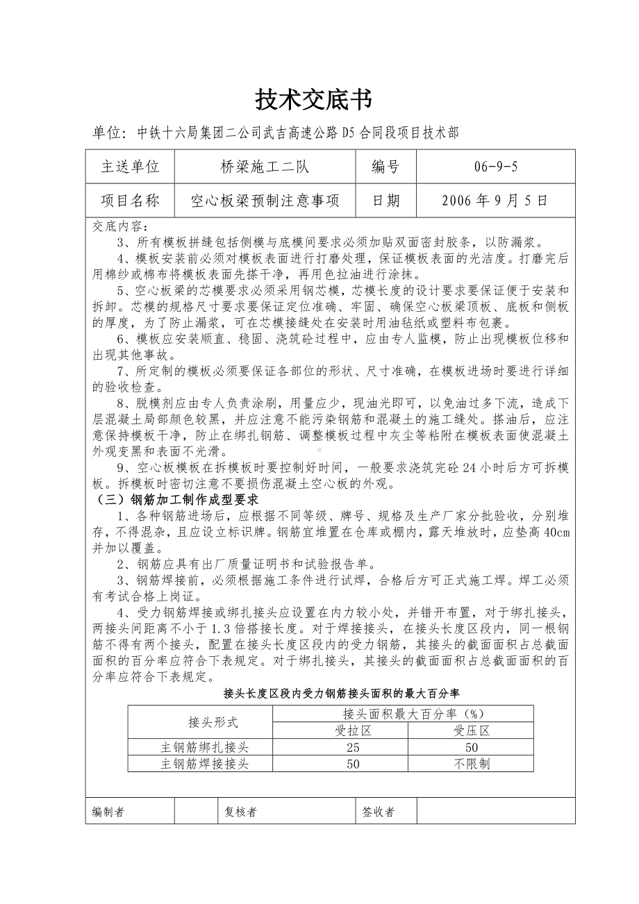 高速公路D5合同段工程技术交底记录参考模板范本.doc_第2页