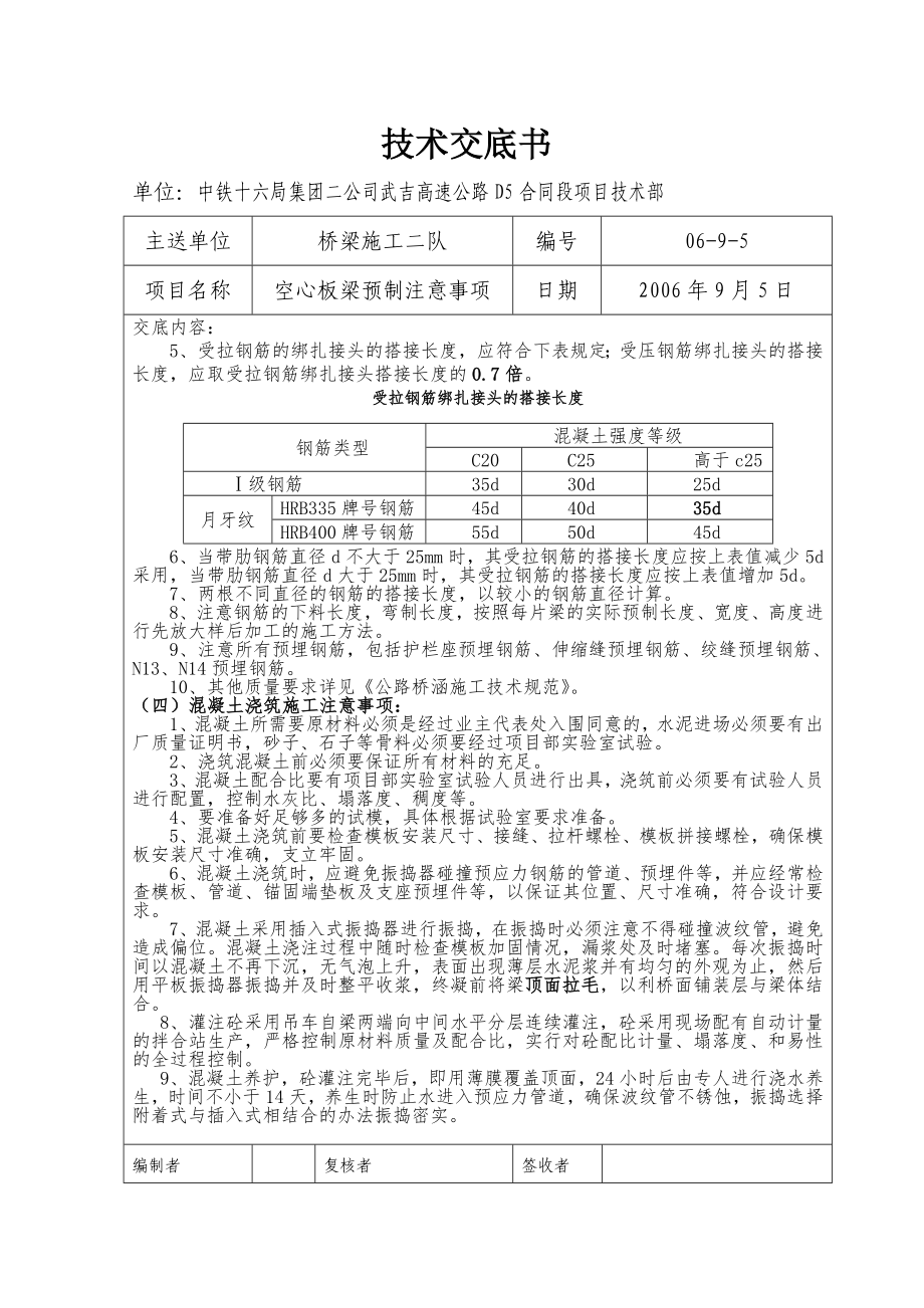 高速公路D5合同段工程技术交底记录参考模板范本.doc_第3页