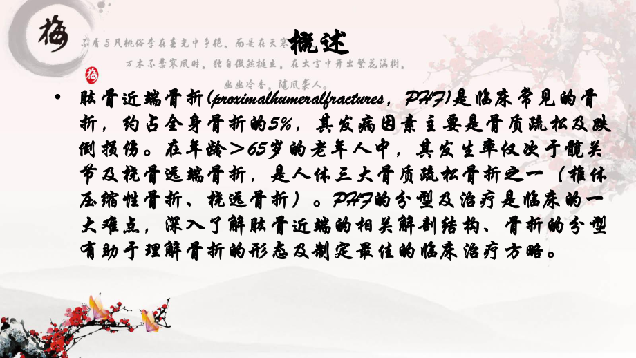 肱骨近端骨折(课件).ppt_第2页