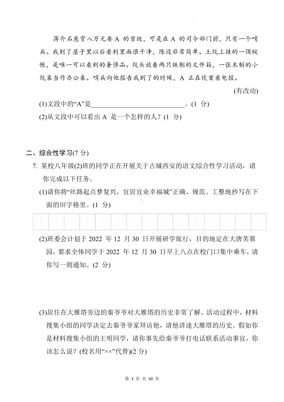 部编版八年级上册语文第二单元综合检测试卷 3套（Word版含答案）.docx_第3页