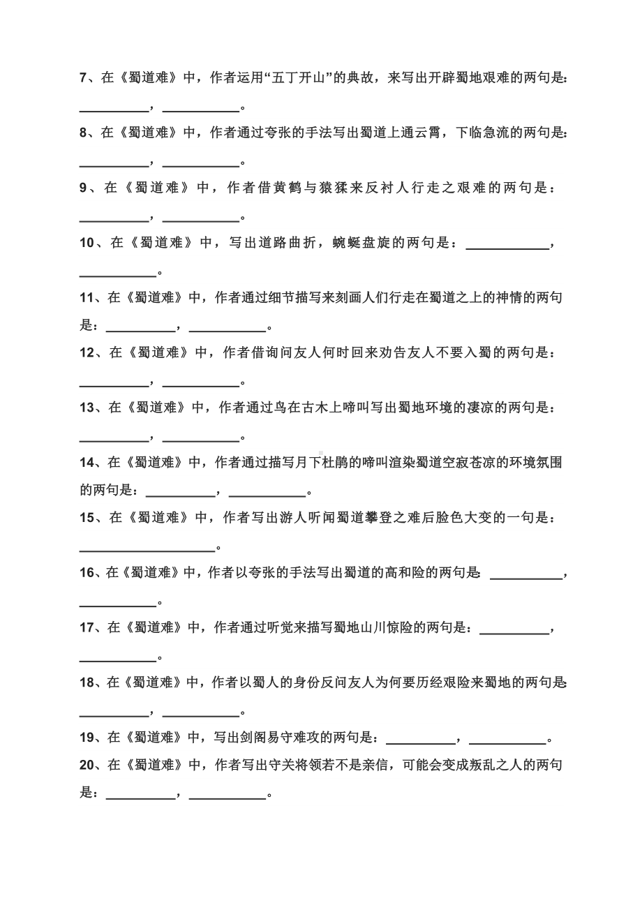 2023届高考语文备考一轮复习：《蜀相》《蜀道难》《拟行路难（其四）》情景默写.docx_第3页