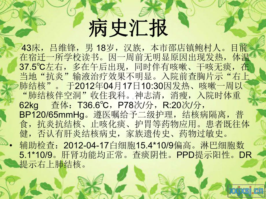 肺结核病人护理查房培训课件.ppt_第2页