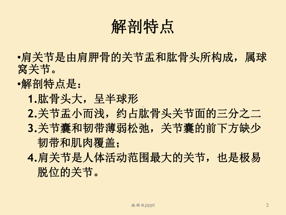 肩关节脱位修改版课件.ppt_第2页