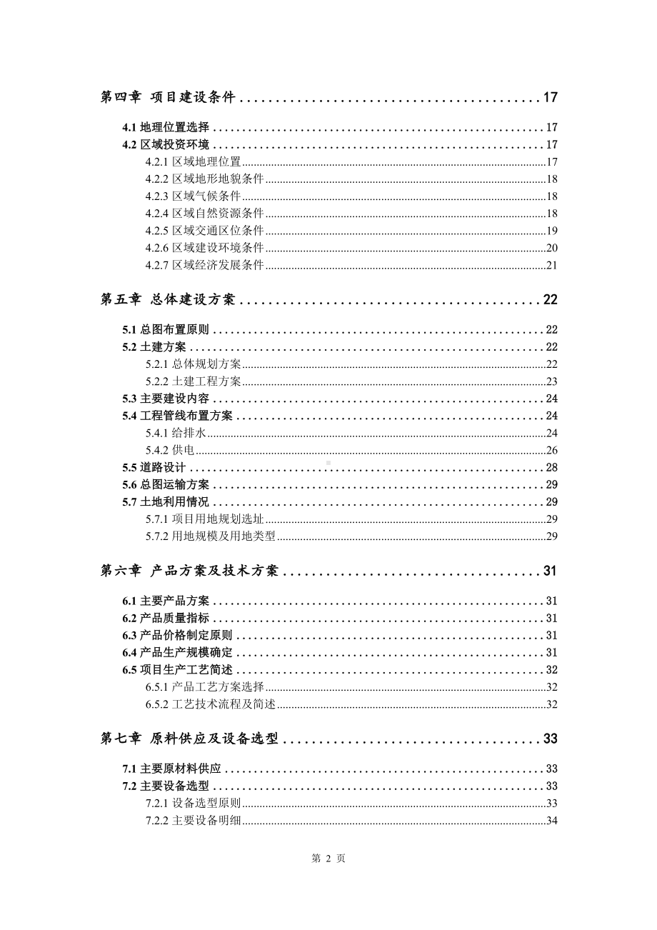 年产3000立方米杨木芯板可行性研究报告建议书.doc_第3页