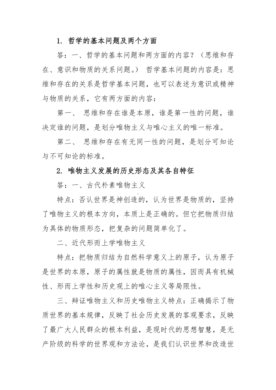 马原复习提纲.docx_第3页