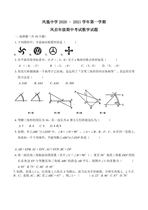 广东省珠海市凤凰 2020-2021学年八年级上学期数学期中数学试卷.docx