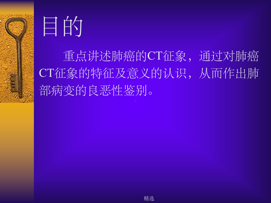 肺癌CT诊断课件.ppt_第2页