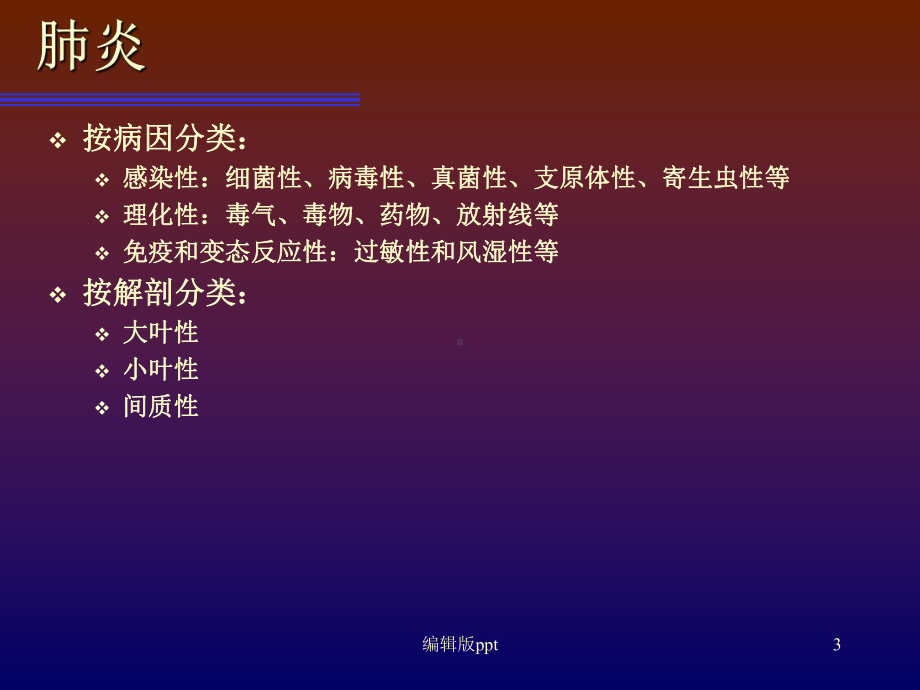 肺部感染性病变课件.ppt_第3页