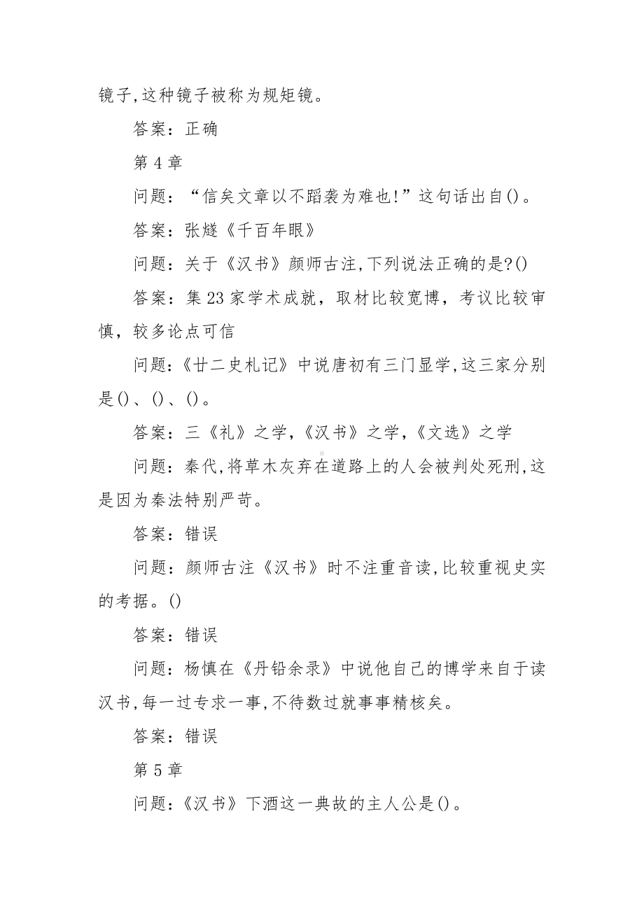 学习通《《汉书》导读》习题（含答案）.docx_第3页