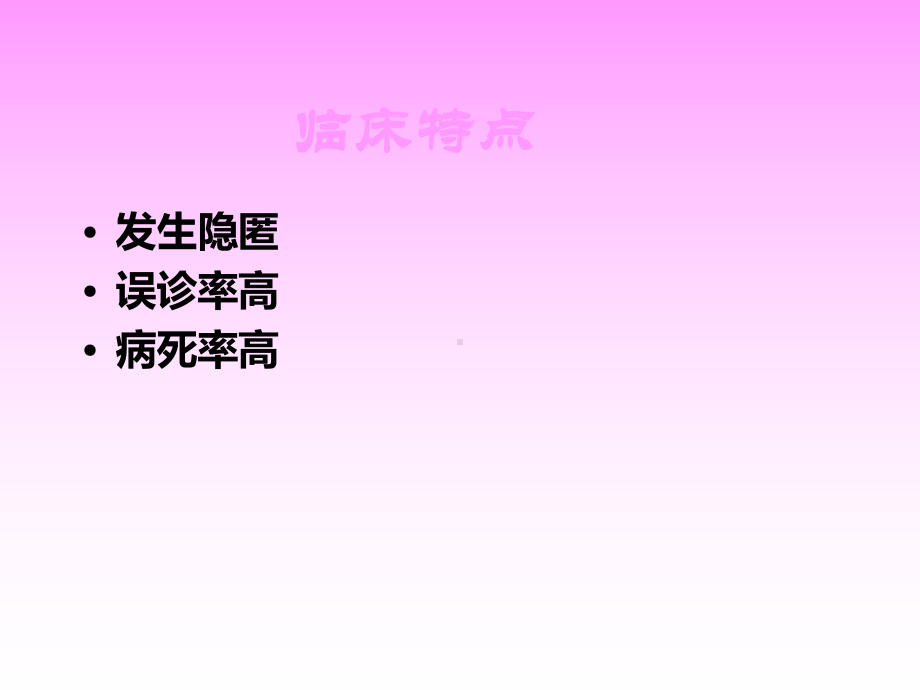 肺栓塞预防与护理课件.ppt_第3页