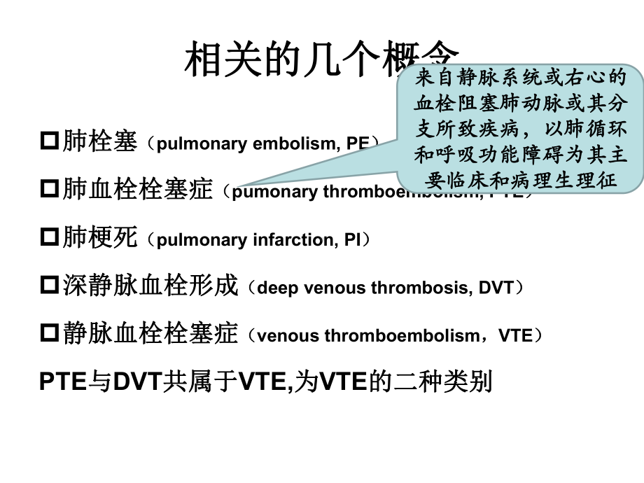 肺血栓栓塞症诊治课件.pptx_第3页