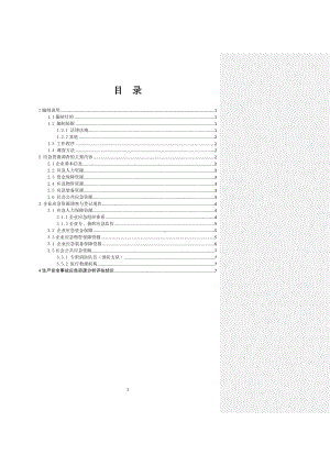 公司应急资源调查报告参考模板范本.doc