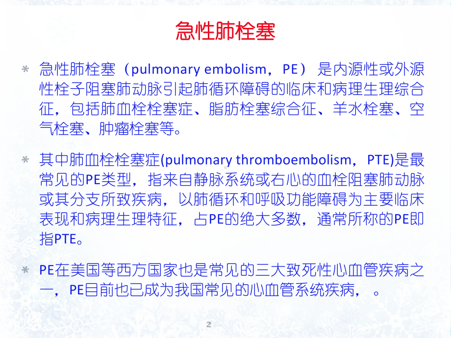 肺动脉栓塞课件.pptx_第2页