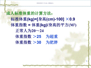 肥胖症和减肥课件.ppt