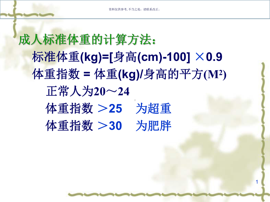 肥胖症和减肥课件.ppt_第1页