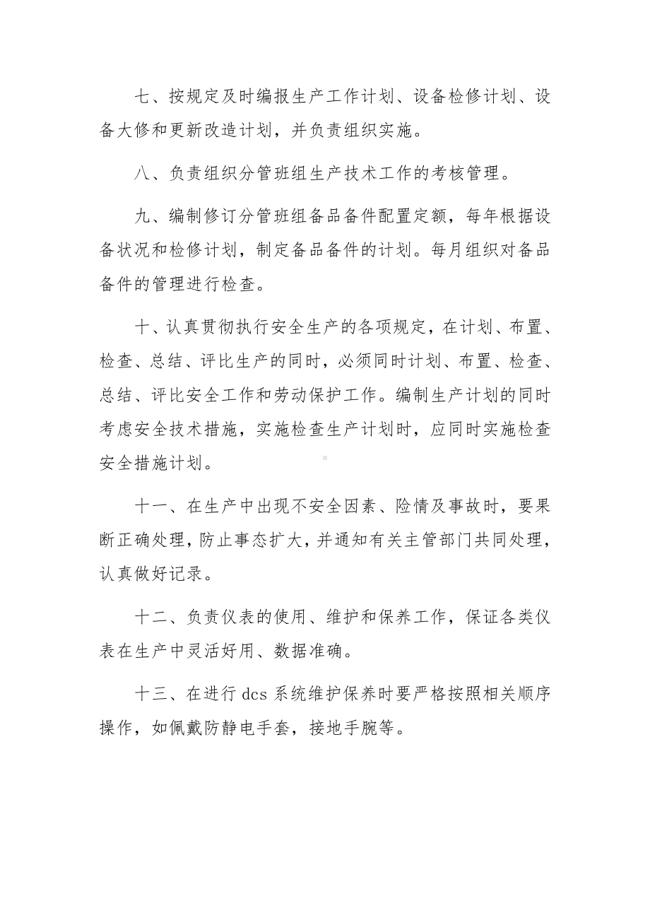 仪表技术员生产管理规章制度.docx_第2页