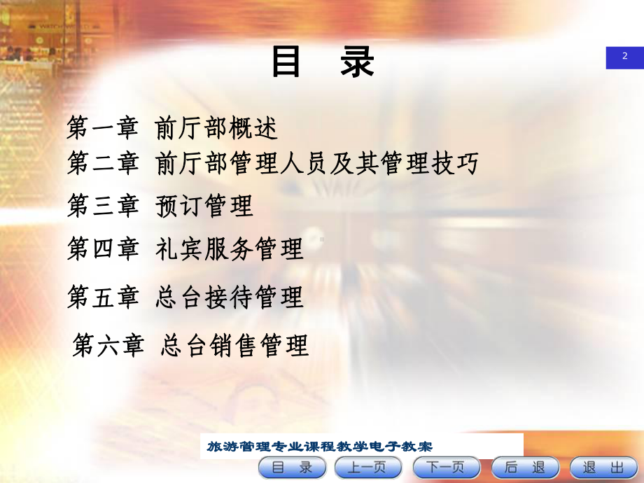 《前厅管理》课件.ppt_第2页