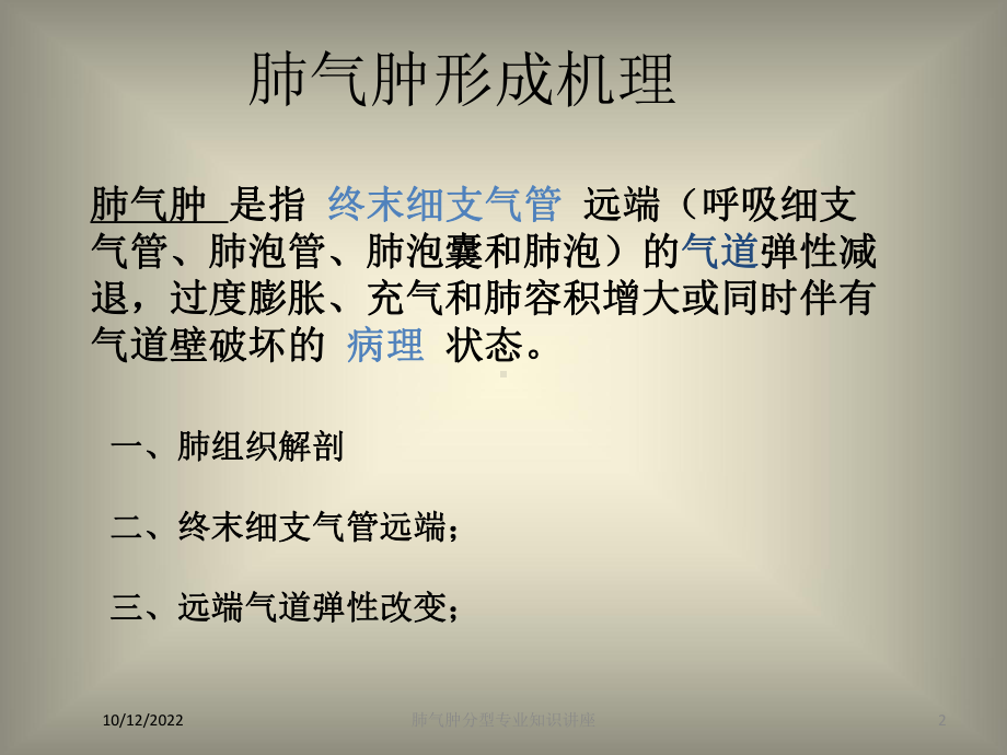 肺气肿分型专业知识讲座培训课件.ppt_第2页