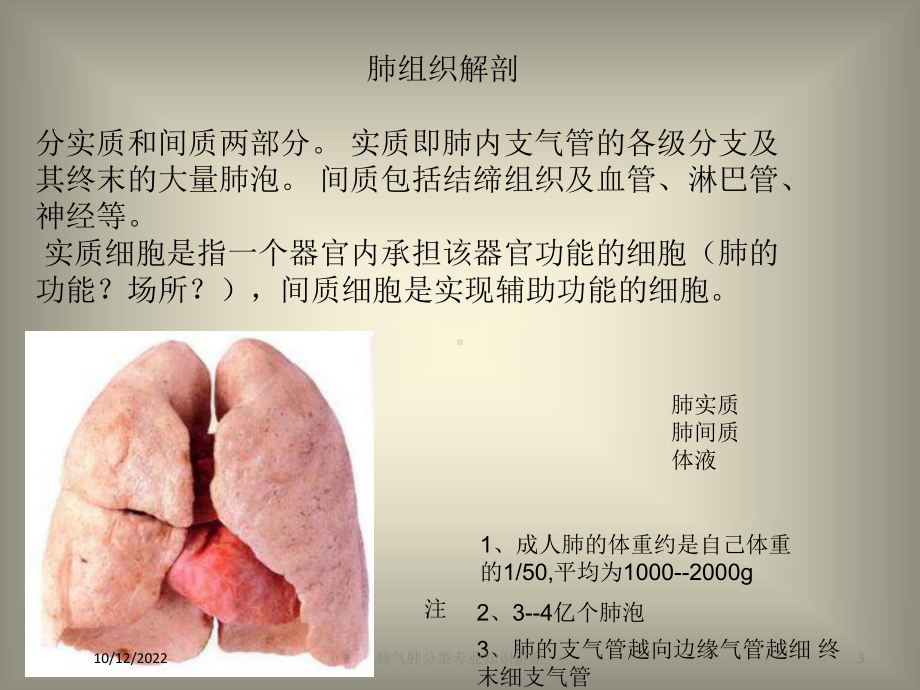 肺气肿分型专业知识讲座培训课件.ppt_第3页