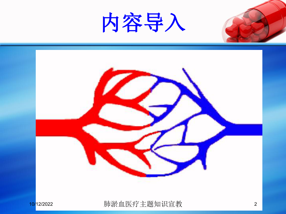 肺淤血医疗主题知识宣教培训课件.ppt_第2页