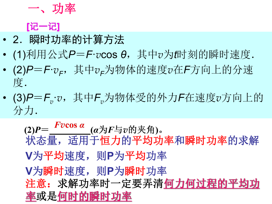 人教版高中物理必修2第七章第三节功率第二课时功率计算和机车启动问题(共12张)课件.ppt_第2页