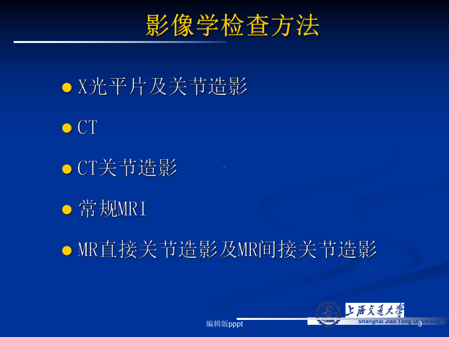 肩关节损伤MR的评估课件-2.ppt_第3页