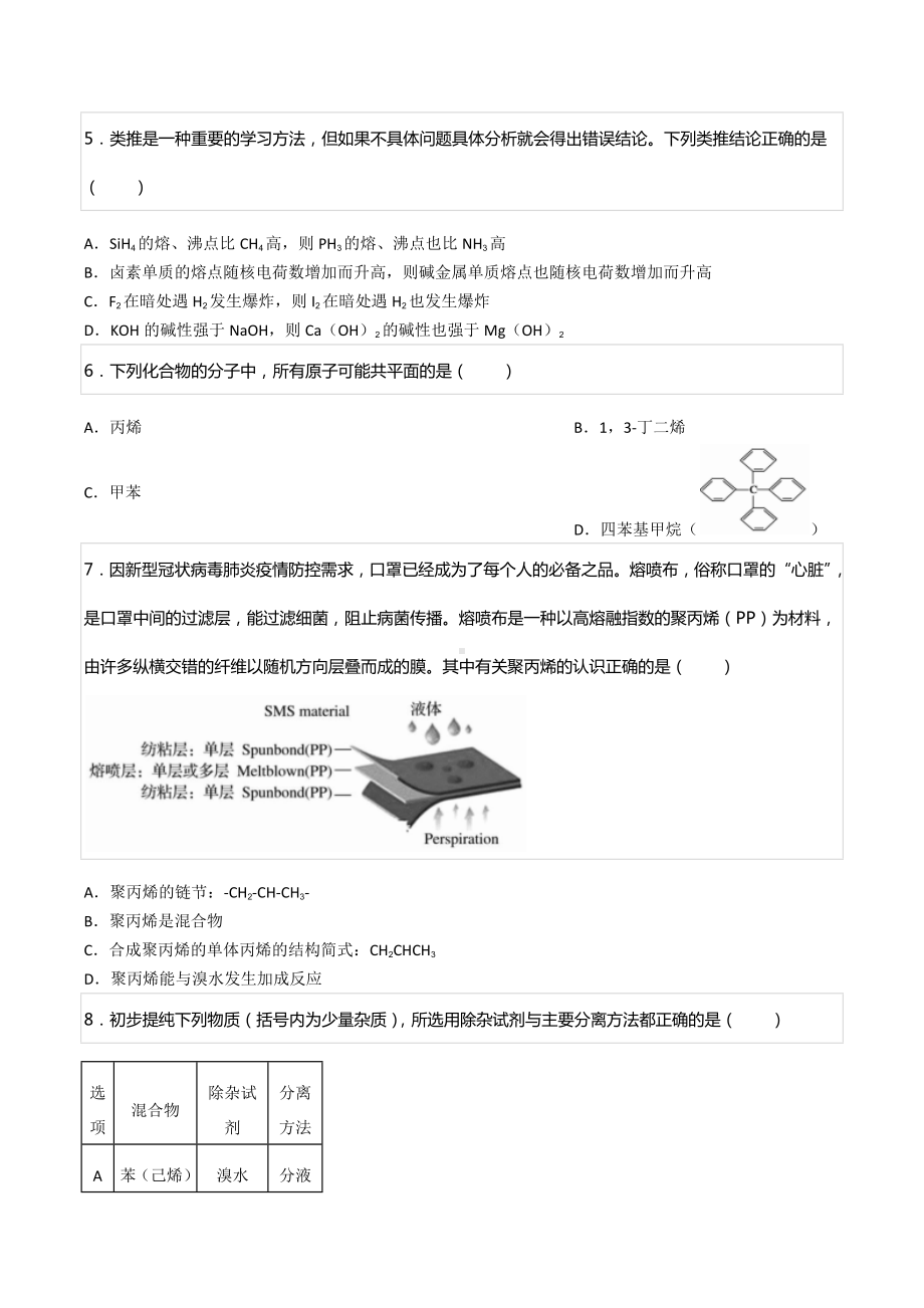 2021-2022学年四川省成都七 高一（下）期中化学试卷.docx_第2页