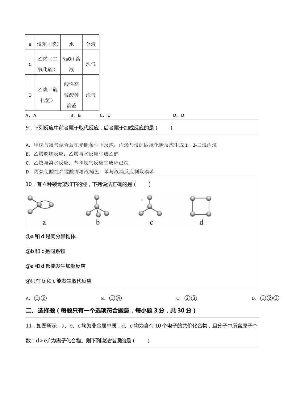 2021-2022学年四川省成都七 高一（下）期中化学试卷.docx_第3页