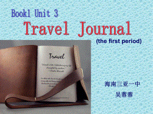 人教版高中英语-必修一-Unit3-Travel-journal-reading-(共29张)课件.ppt--（课件中不含音视频）