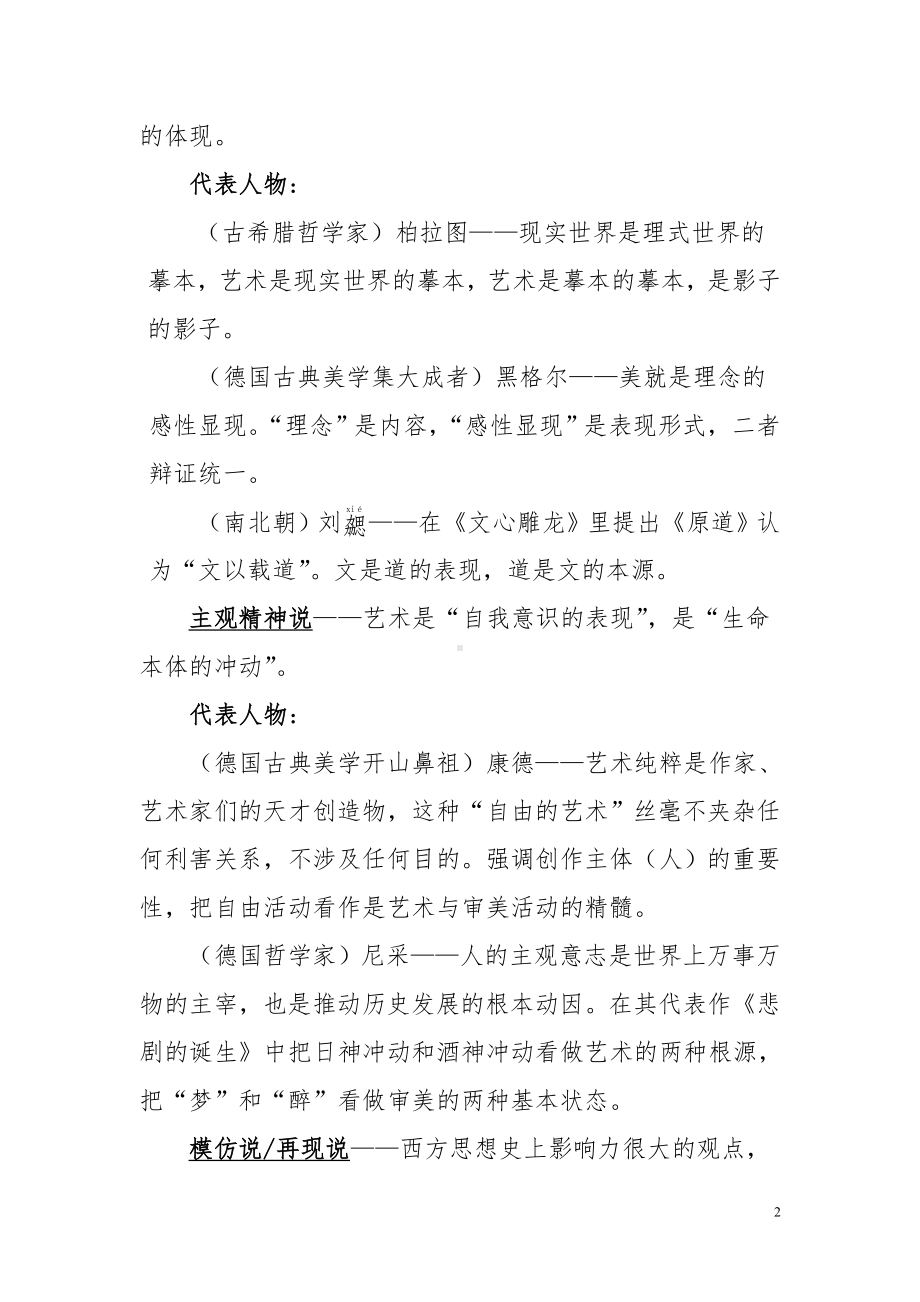 《艺术学概论》（上下编）复习提纲.doc_第2页