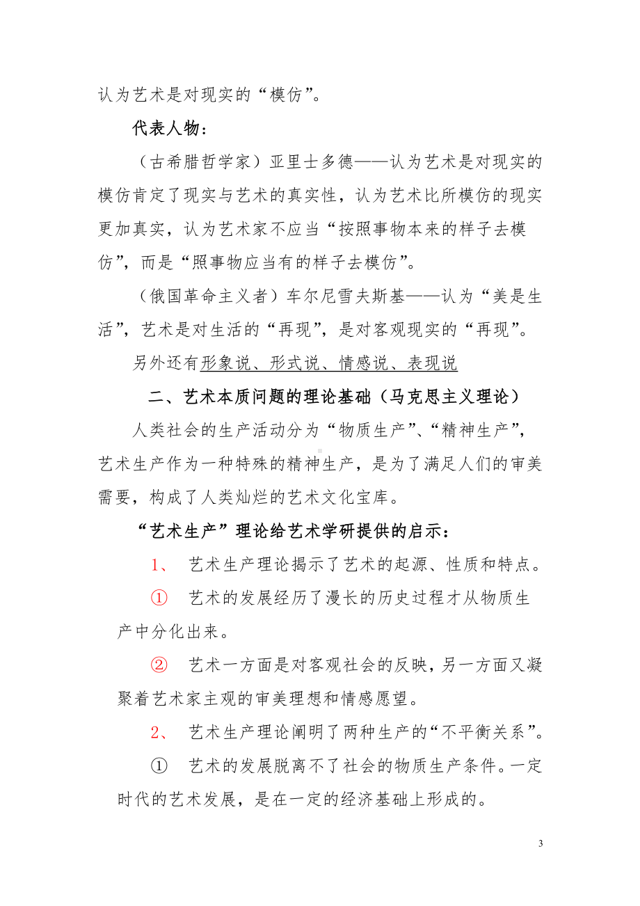 《艺术学概论》（上下编）复习提纲.doc_第3页