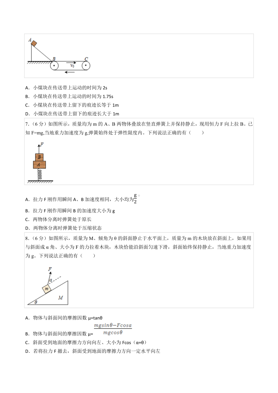 2020-2021学年四川省成都七 高三（上）综合测试物理试卷（9月份）.docx_第3页