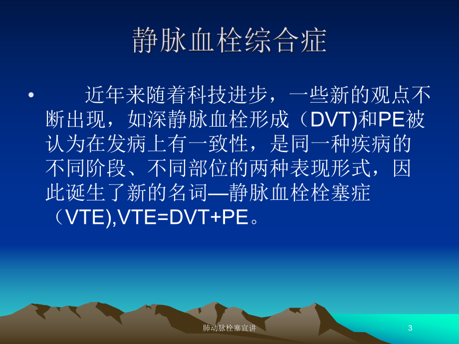 肺动脉栓塞宣讲培训课件.ppt_第3页