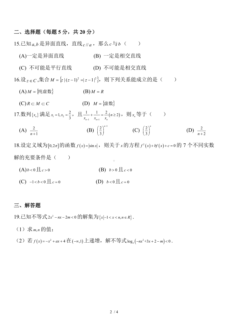 高三数学期中考试试题参考模板范本.doc_第2页