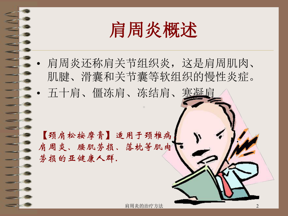 肩周炎的治疗方法培训课件.ppt_第2页