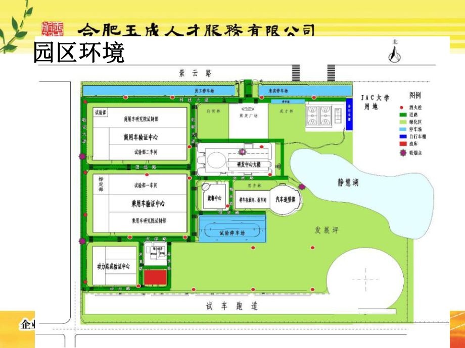 XX工业园安全规范化园区建设课件.ppt_第3页