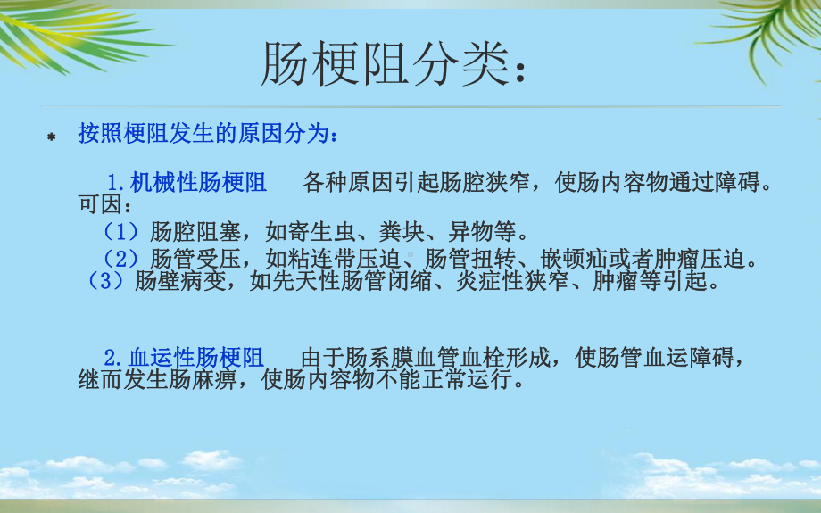 肠梗阻的影像诊断课件.ppt_第3页