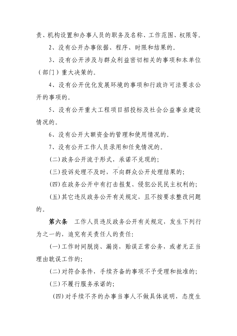 公路管理局违反政务公开制度责任追究处理办法参考模板范本.doc_第2页