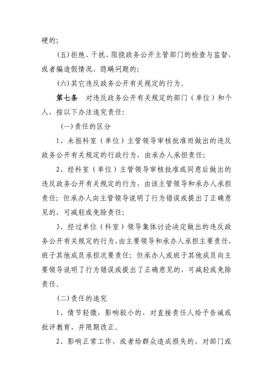 公路管理局违反政务公开制度责任追究处理办法参考模板范本.doc_第3页