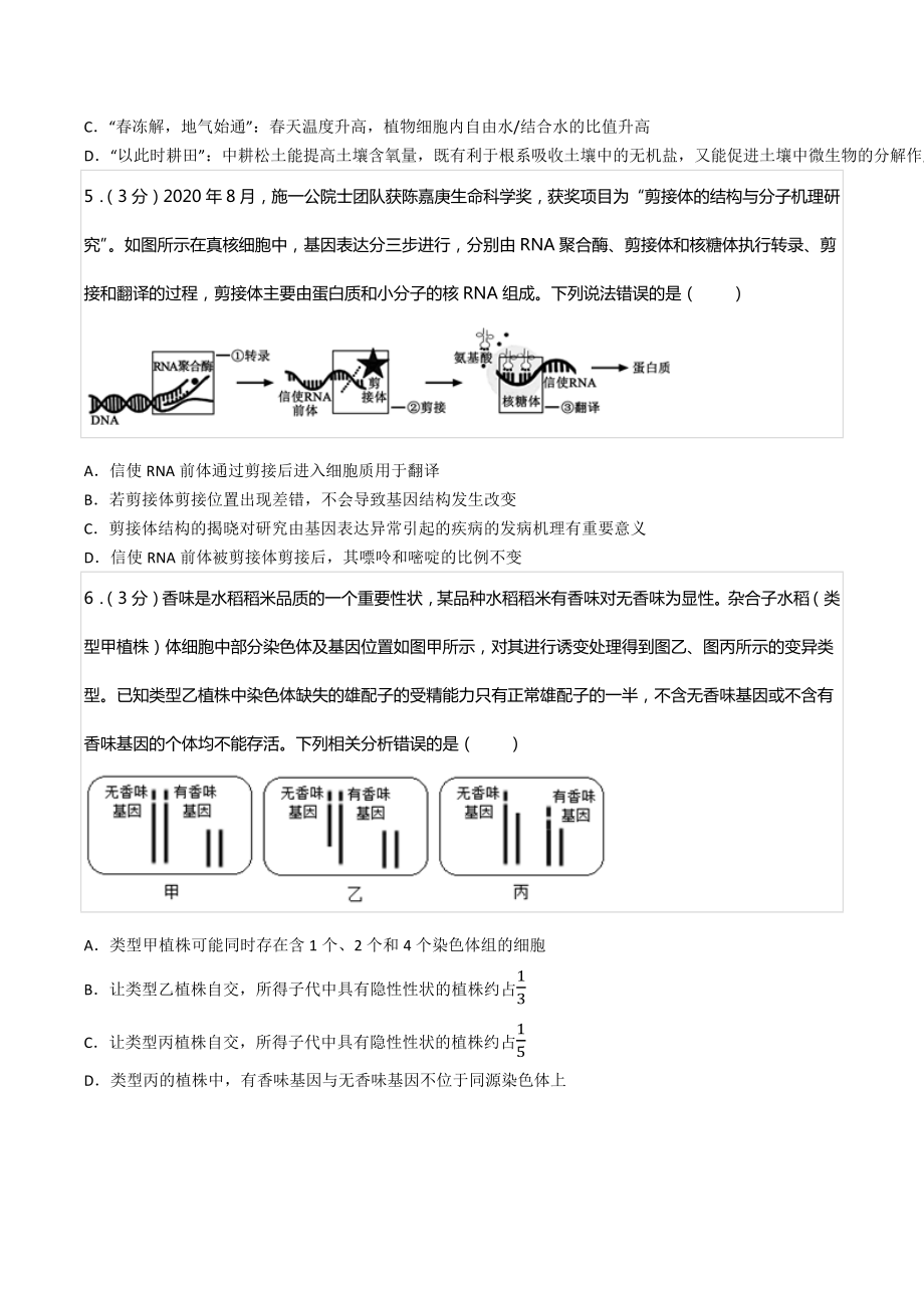 2022年四川省成都七 高考生物三诊试卷.docx_第2页