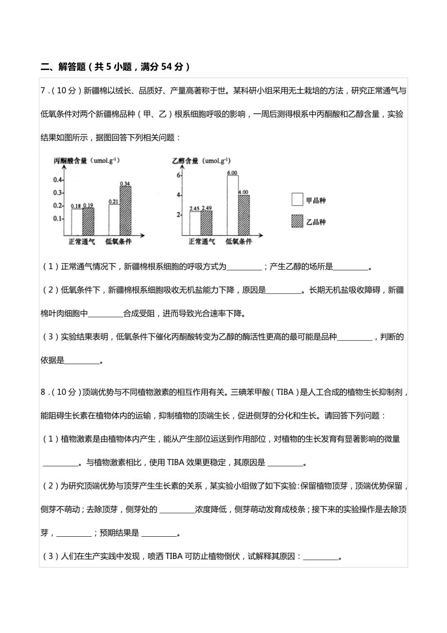 2022年四川省成都七 高考生物三诊试卷.docx_第3页