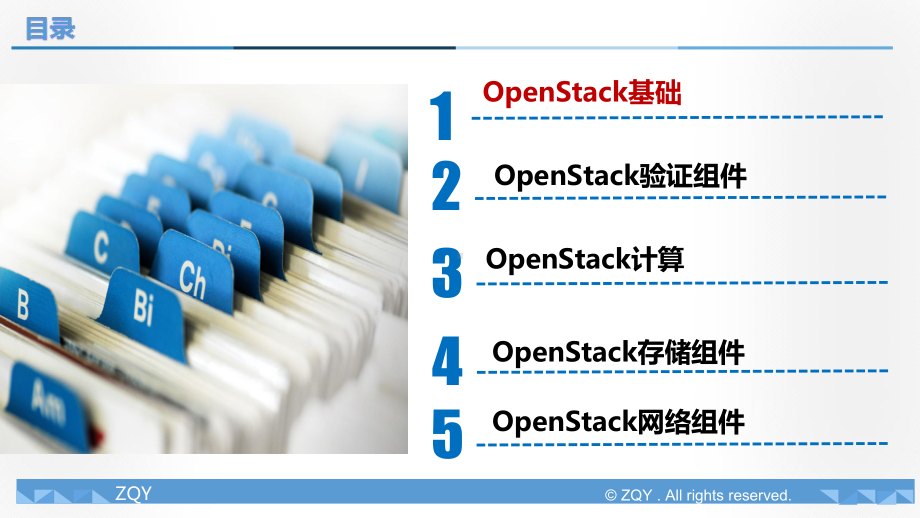 云数据中心建设与运维openStack详细讲义课件.ppt_第2页