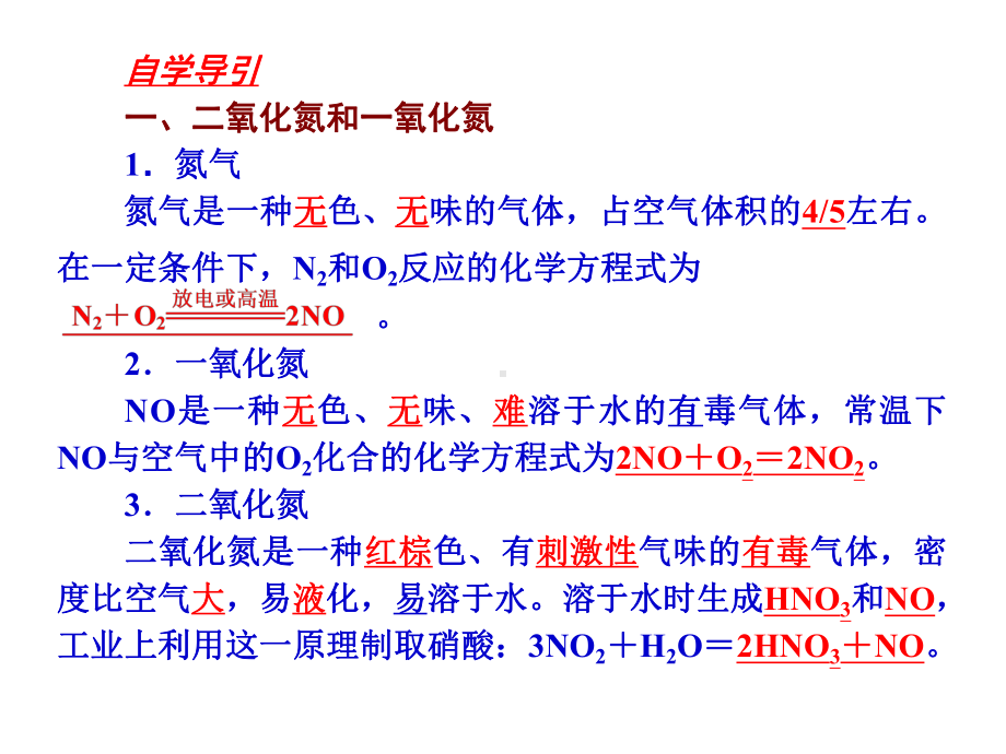 二氧化氮和一氧化氮-二氧化硫和二氧化氮对大气的污染-高中化学课件.ppt_第2页